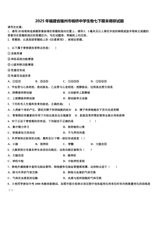 2025年福建省福州市杨桥中学生物七下期末调研试题含解析