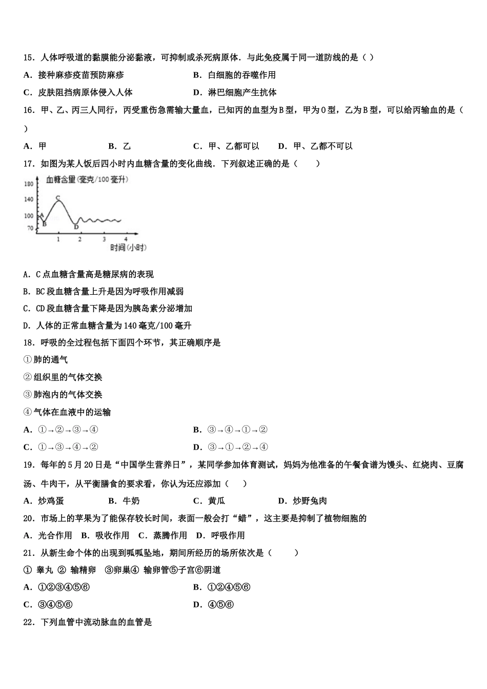 2025届福建省漳州市龙文区龙文中学生物七年级第二学期期末综合测试模拟试题含解析_第3页
