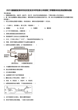 2025届福建省漳州市龙文区龙文中学生物七年级第二学期期末综合测试模拟试题含解析