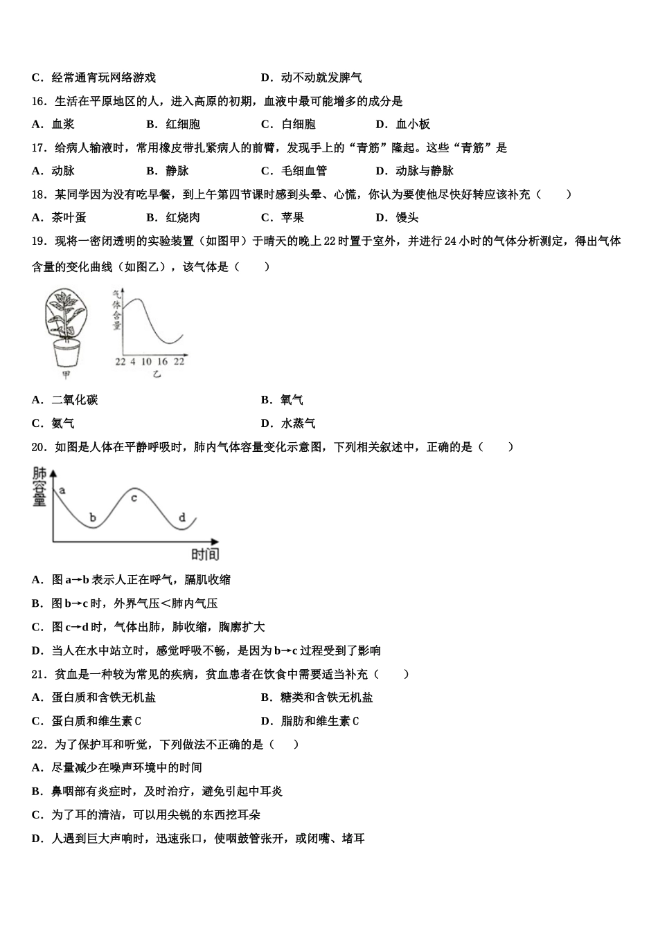 2025年福建省福州市六校联考七下生物期末检测试题含解析_第3页