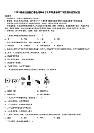 2025届福建省夏门市金鸡亭中学七年级生物第二学期期末监测试题含解析