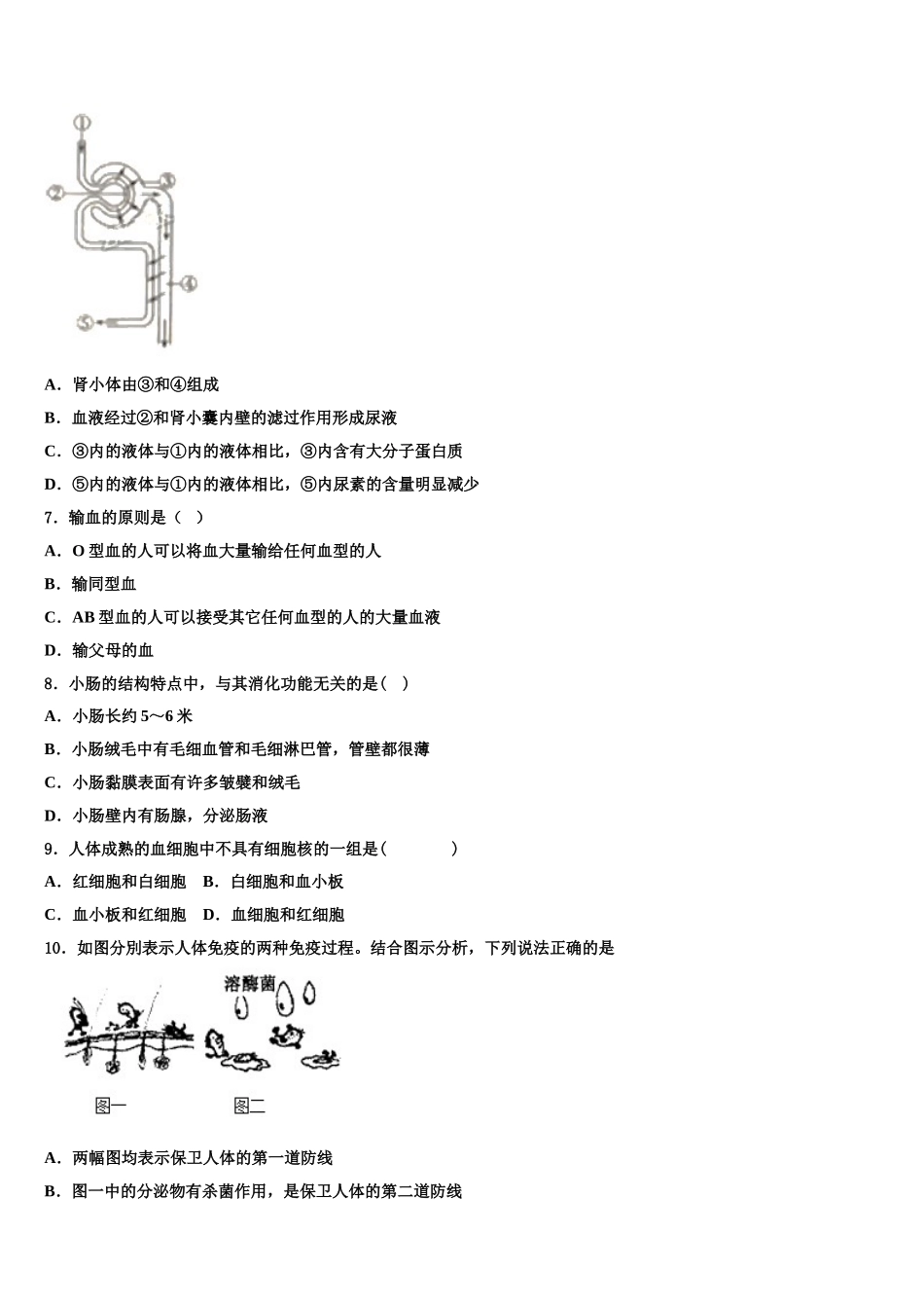 福建省厦门市第六中学2024-2025学年七年级生物第二学期期末考试模拟试题含解析_第2页