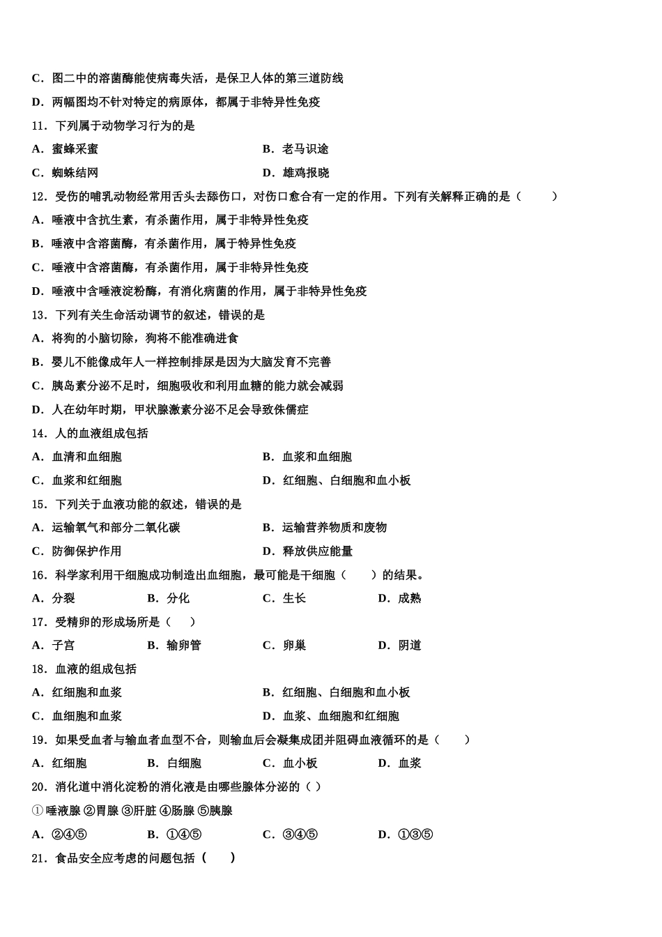 福建省厦门市第六中学2024-2025学年七年级生物第二学期期末考试模拟试题含解析_第3页