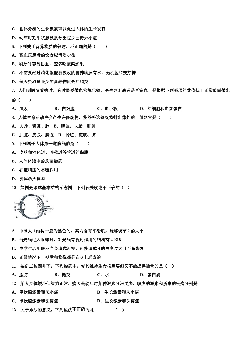 2025年福建省漳州市平和第一中学生物七下期末统考模拟试题含解析_第2页