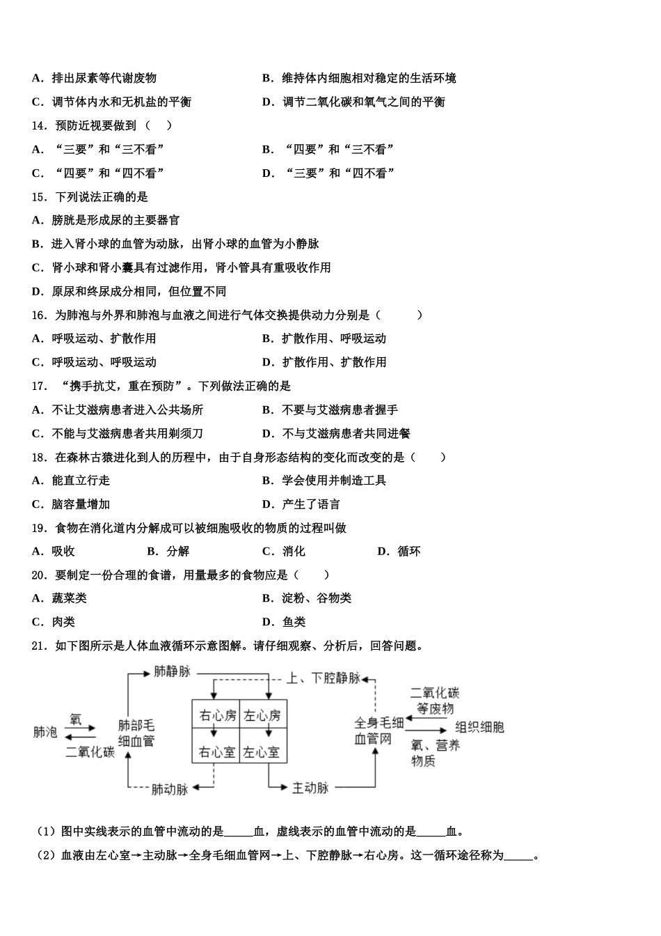 2025年福建省漳州市平和第一中学生物七下期末统考模拟试题含解析_第3页