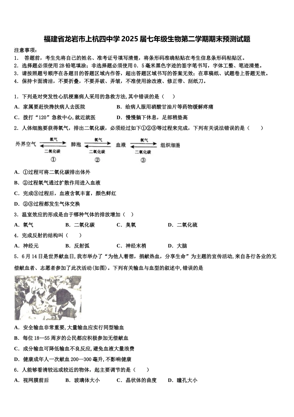 福建省龙岩市上杭四中学2025届七年级生物第二学期期末预测试题含解析_第1页