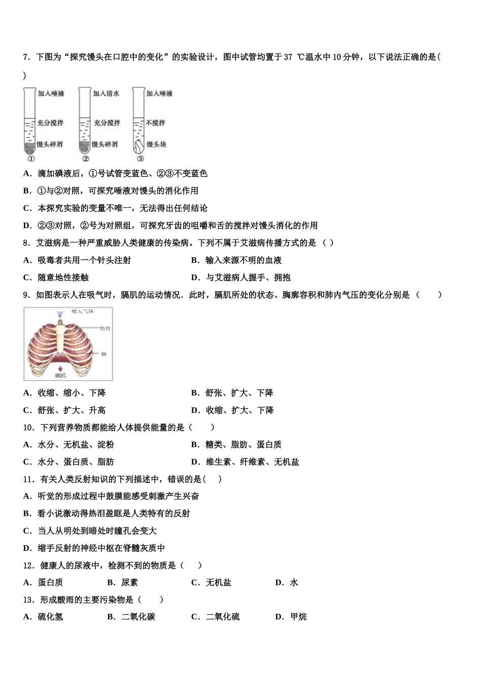 福建省龙岩市上杭四中学2025届七年级生物第二学期期末预测试题含解析_第2页