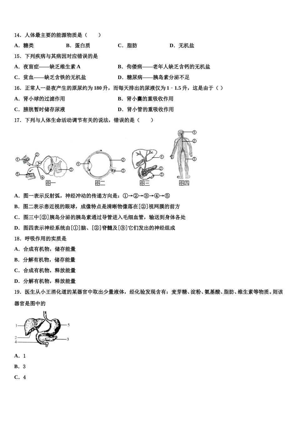 福建省龙岩市上杭四中学2025届七年级生物第二学期期末预测试题含解析_第3页