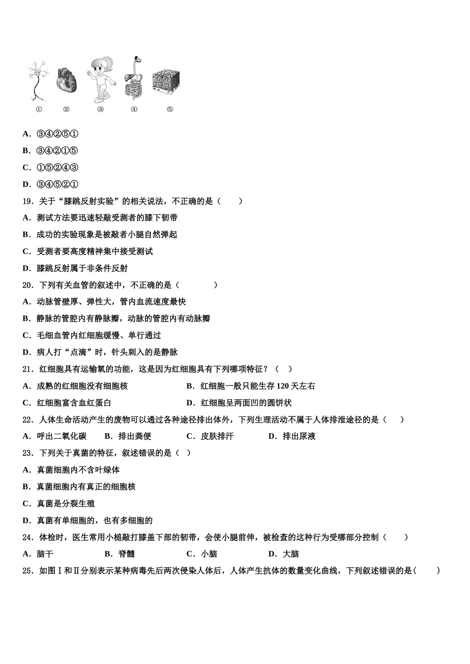 福建省泉州市鲤城区泉州市第七中学2025年生物七年级第二学期期末联考模拟试题含解析_第3页