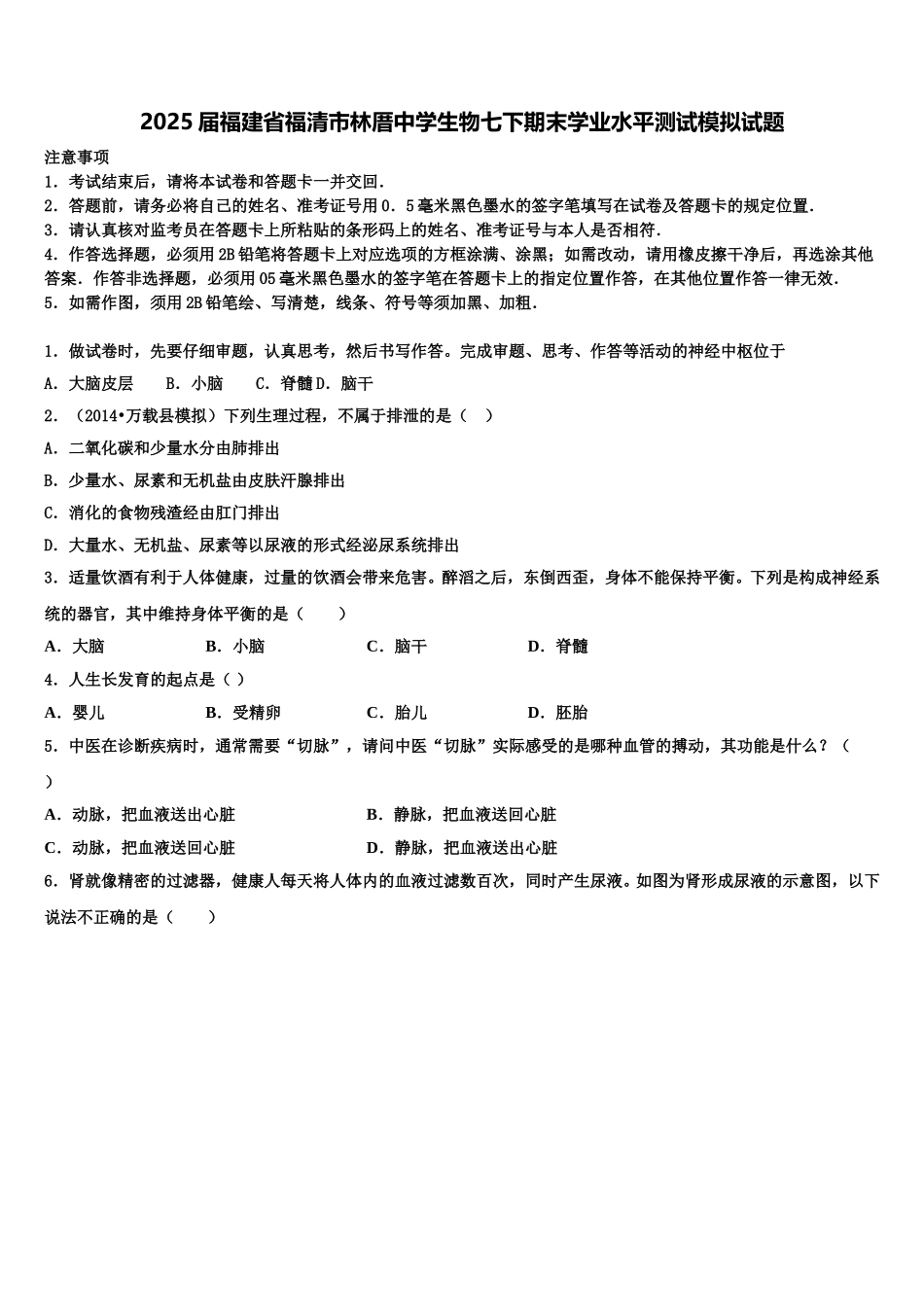 2025届福建省福清市林厝中学生物七下期末学业水平测试模拟试题含解析_第1页