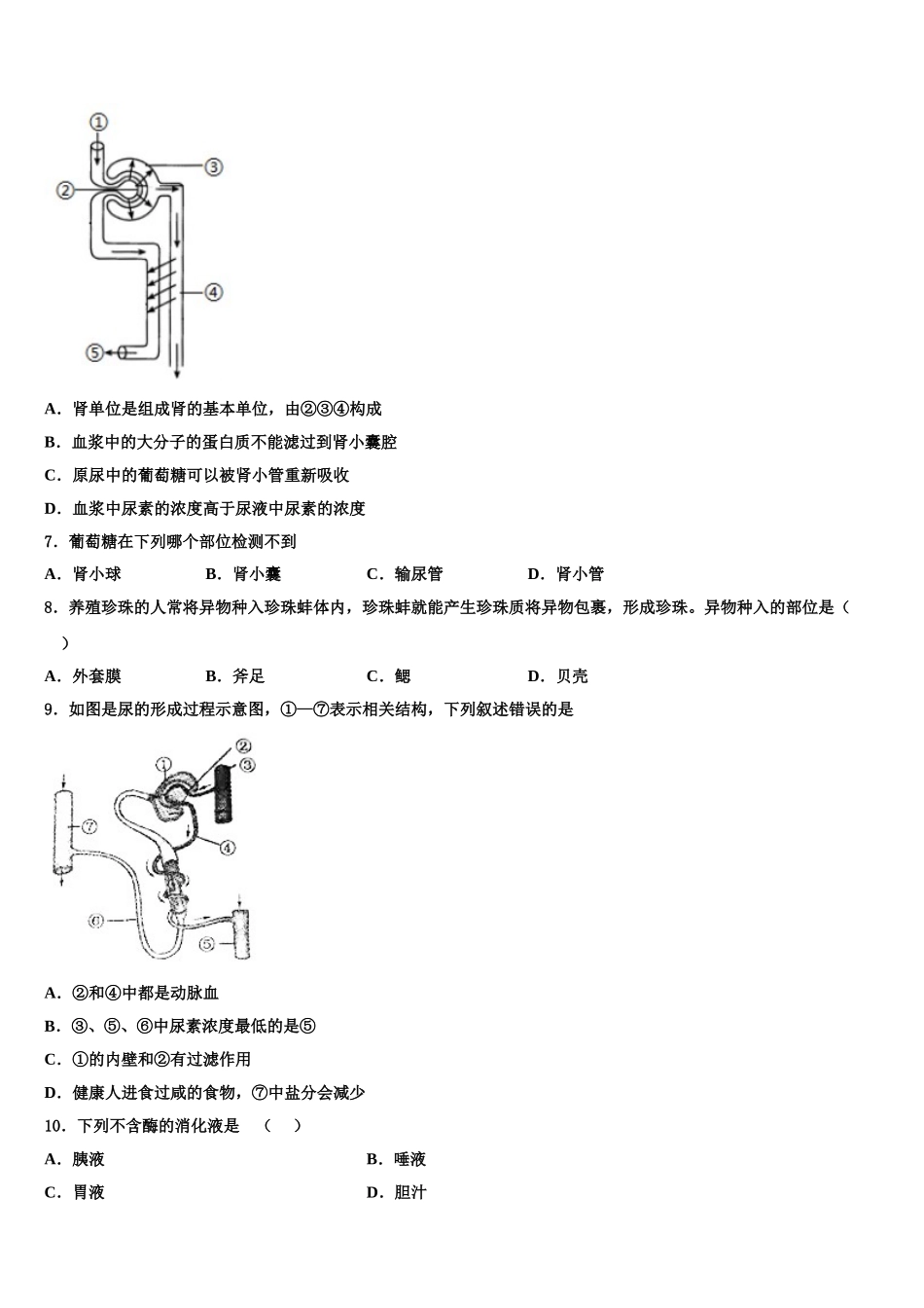 2025届福建省福清市林厝中学生物七下期末学业水平测试模拟试题含解析_第2页