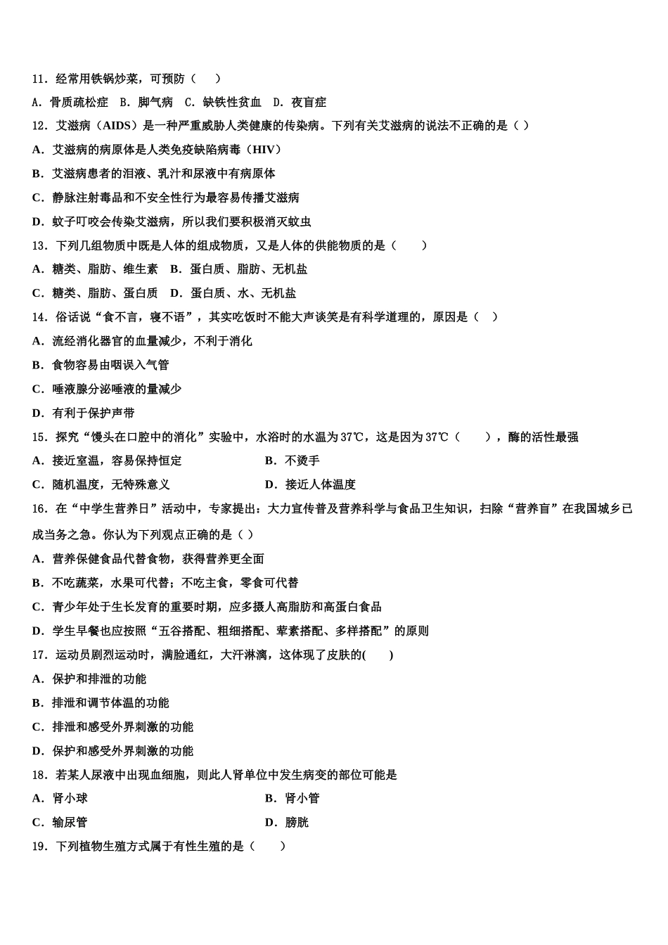 2025届福建省福清市林厝中学生物七下期末学业水平测试模拟试题含解析_第3页