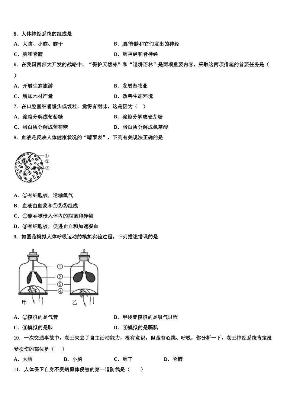2025年福建省福州马尾区四校联考生物七下期末调研试题含解析_第2页