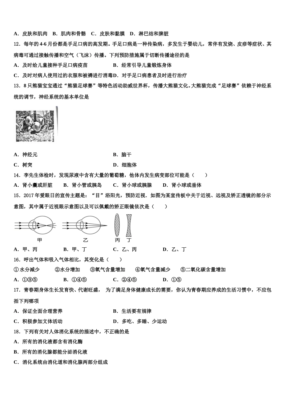 2025年福建省福州马尾区四校联考生物七下期末调研试题含解析_第3页