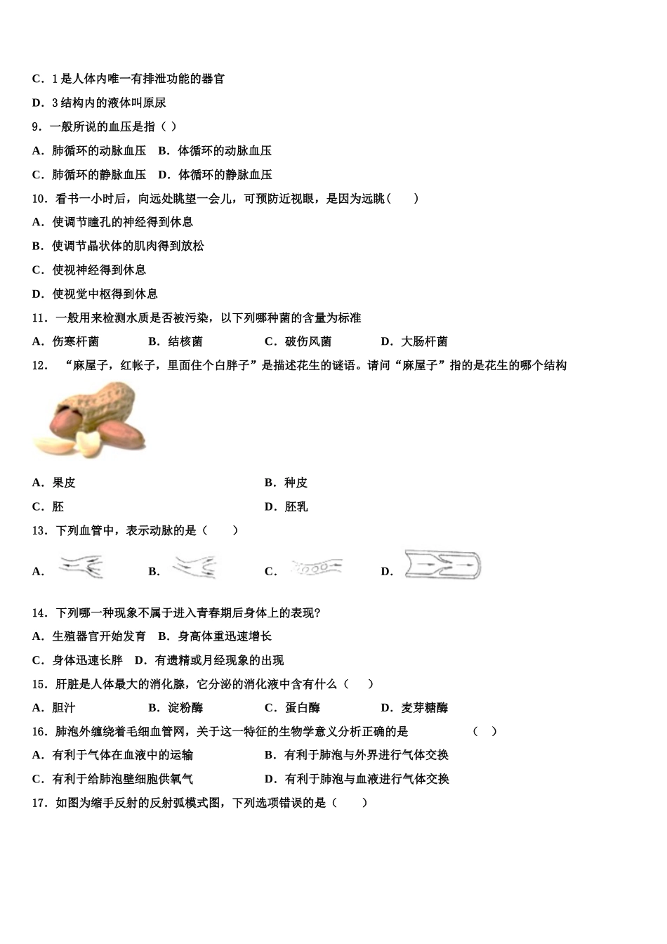 2025年福建省福州六中学生物七年级第二学期期末调研模拟试题含解析_第2页