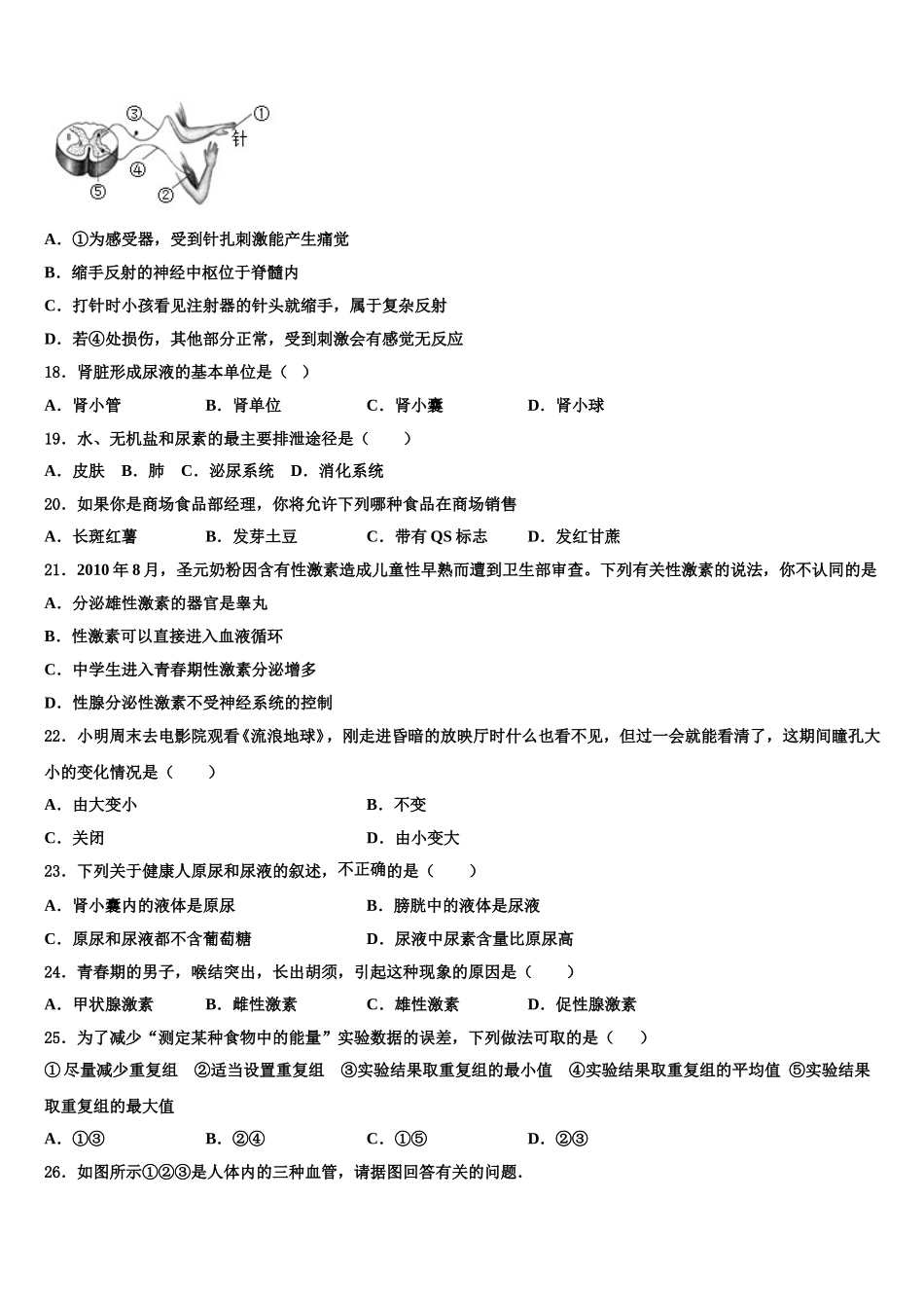 2025年福建省福州六中学生物七年级第二学期期末调研模拟试题含解析_第3页