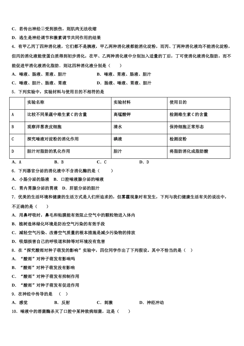 2025届福建省惠安惠南中学生物七年级第二学期期末复习检测模拟试题含解析_第2页