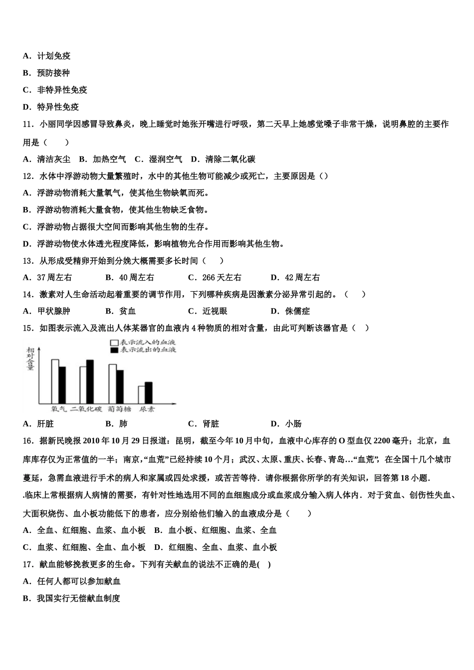 2025届福建省惠安惠南中学生物七年级第二学期期末复习检测模拟试题含解析_第3页