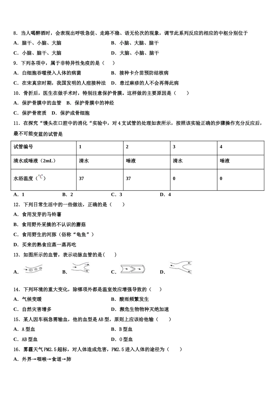 2024-2025学年福建省邵武市四中学片区生物七年级第二学期期末教学质量检测试题含解析_第2页