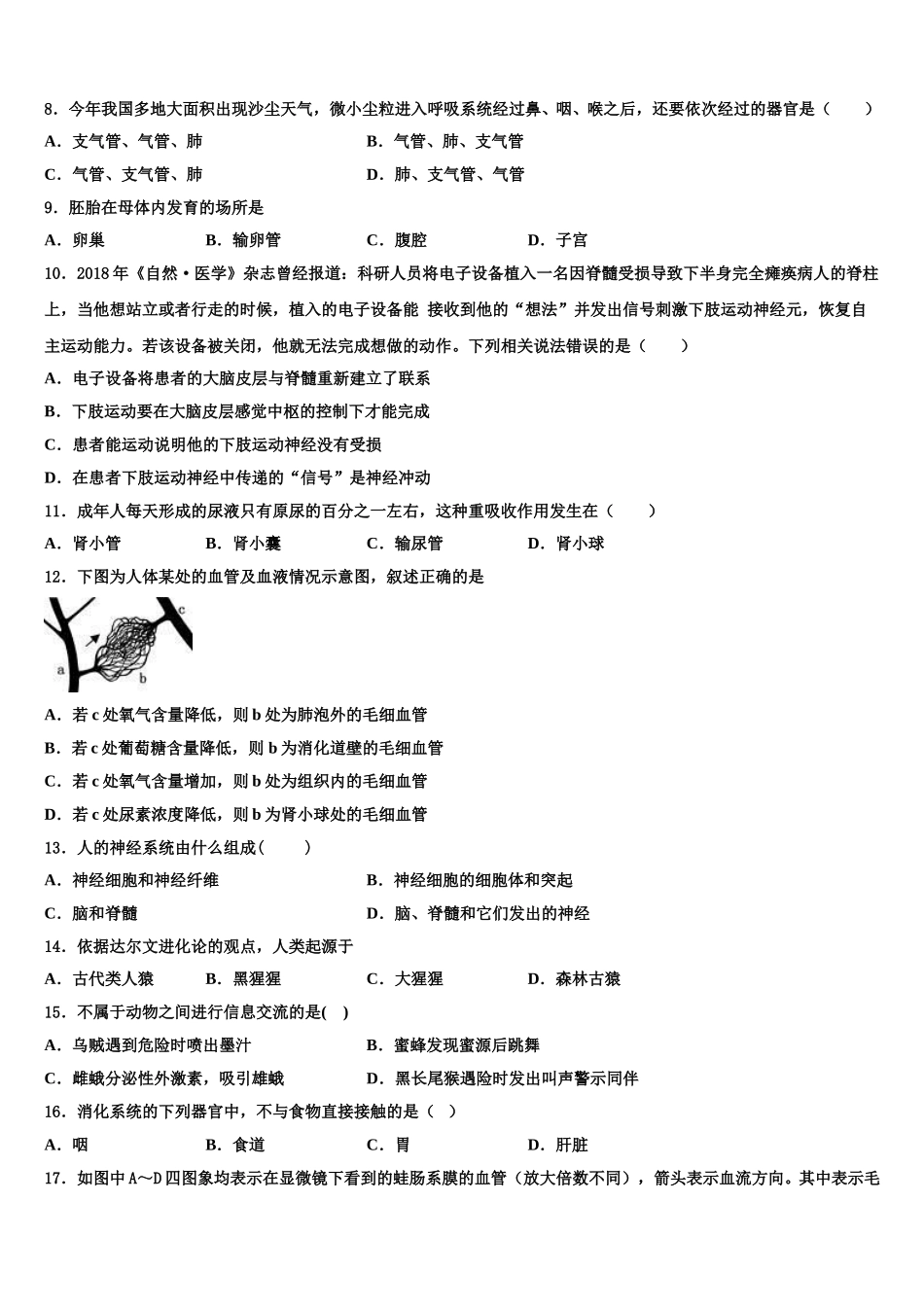 福建省福州市三牧中学2025届七下生物期末达标测试试题含解析_第2页