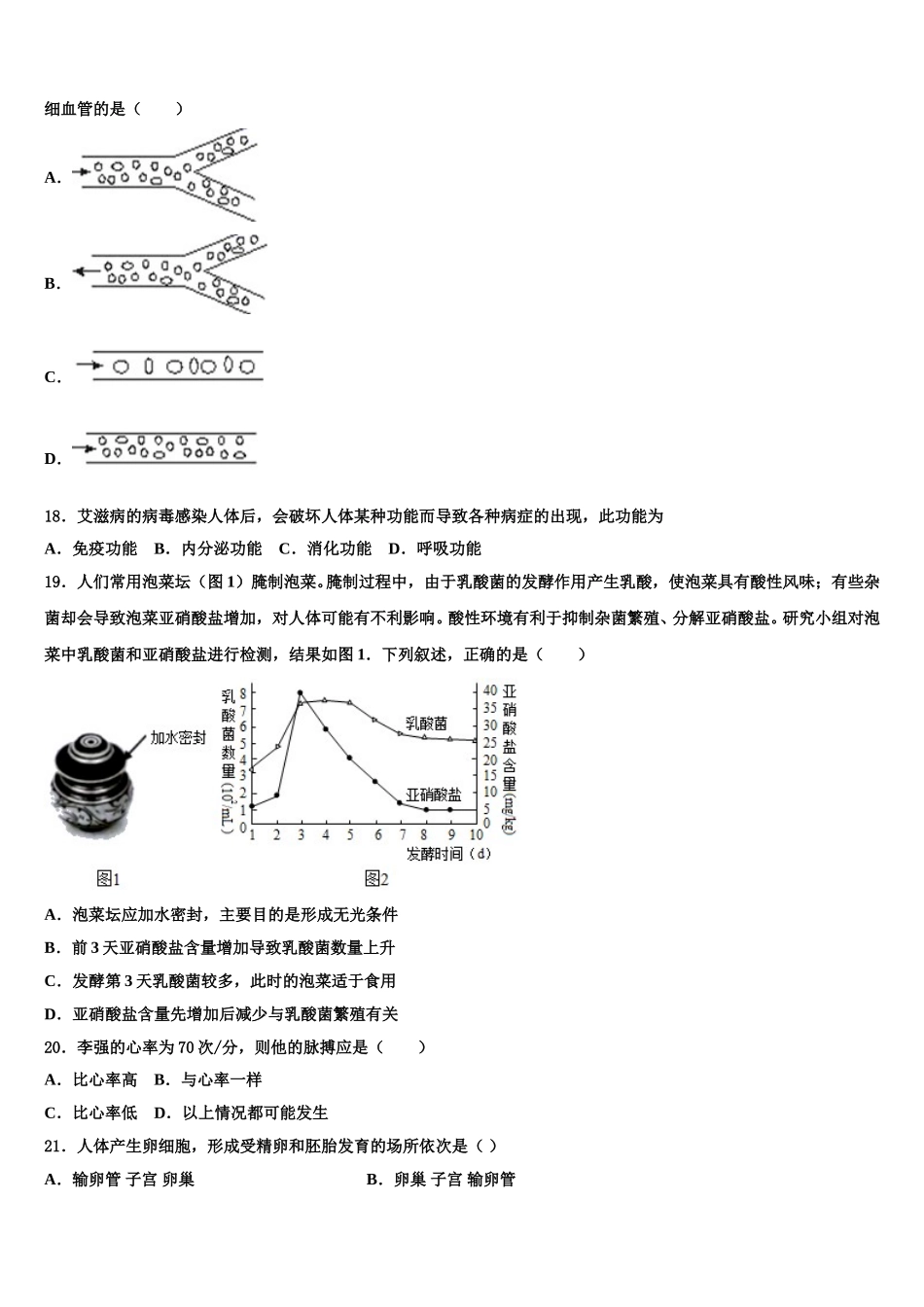 福建省福州市三牧中学2025届七下生物期末达标测试试题含解析_第3页