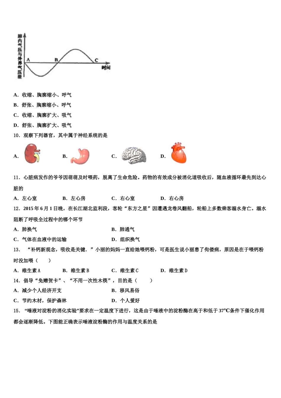 2025年福建省龙岩市第五中学七年级生物第二学期期末复习检测试题含解析_第2页