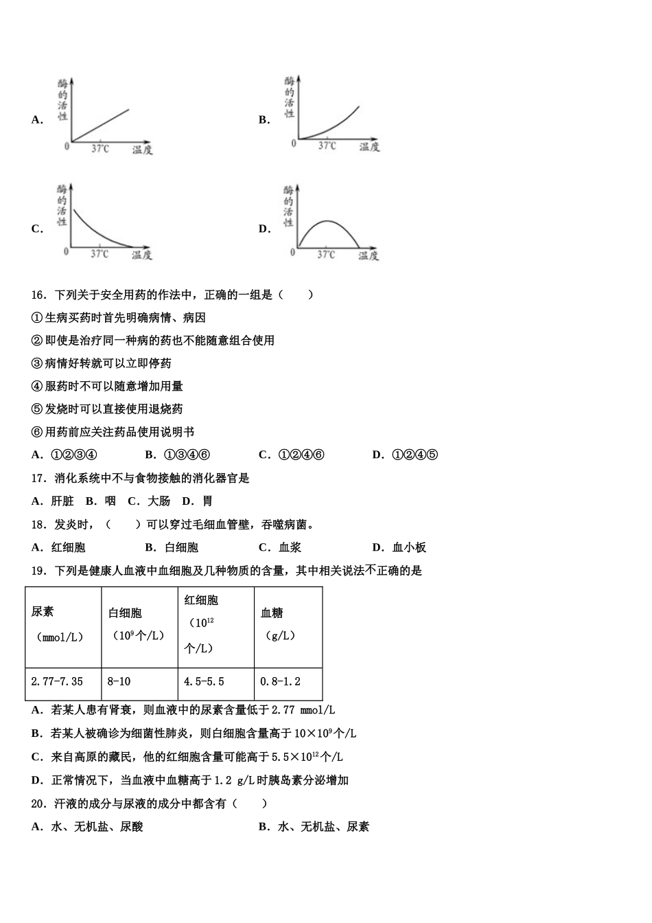 2025年福建省龙岩市第五中学七年级生物第二学期期末复习检测试题含解析_第3页