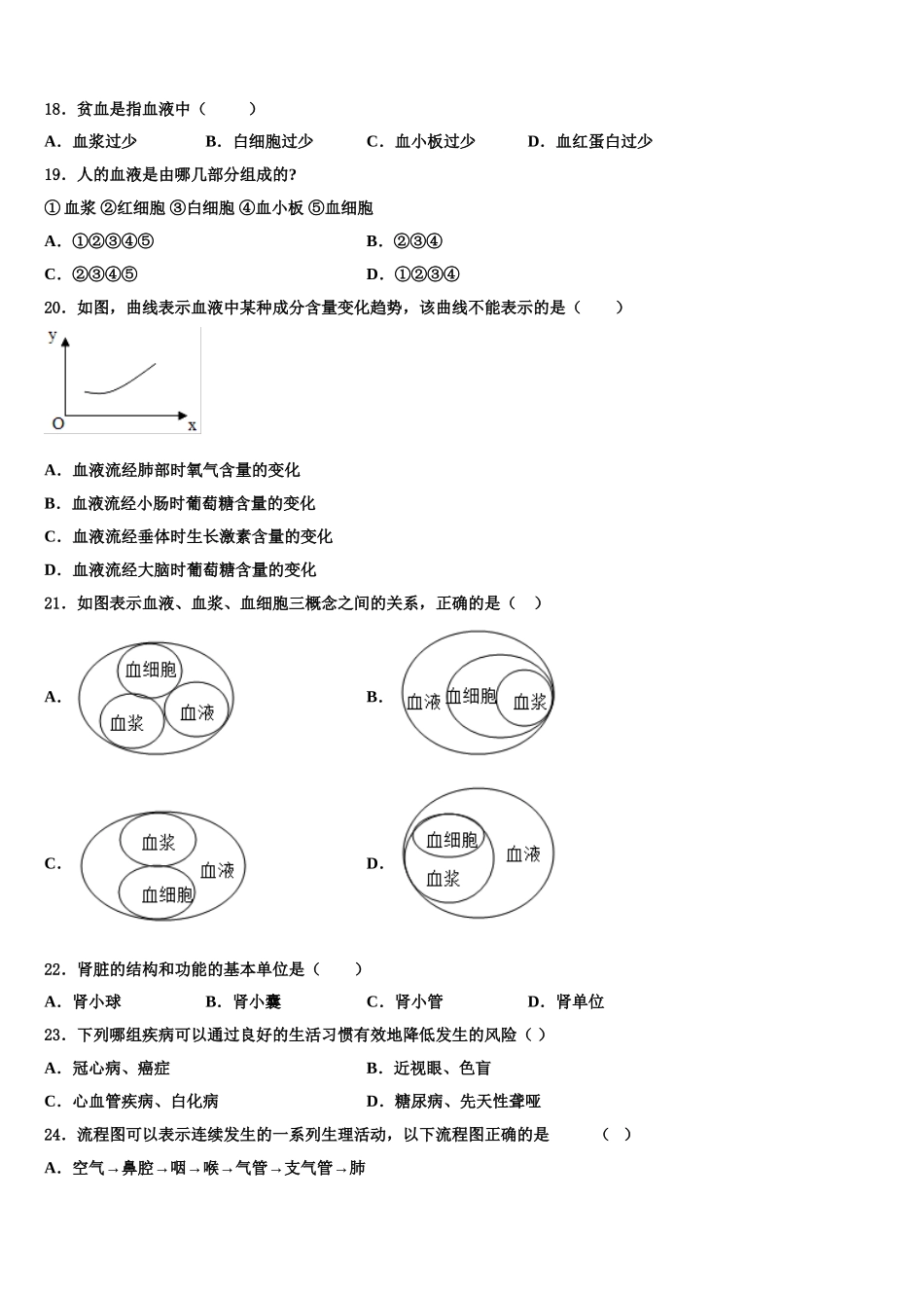 2024-2025学年福建省厦门市湖里区湖里中学生物七下期末教学质量检测试题含解析_第3页