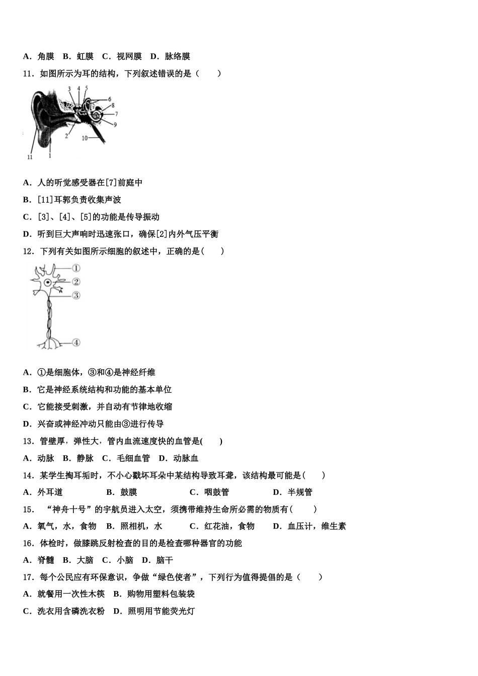 福建省建阳外国语学校2024-2025学年七下生物期末达标检测模拟试题含解析_第2页