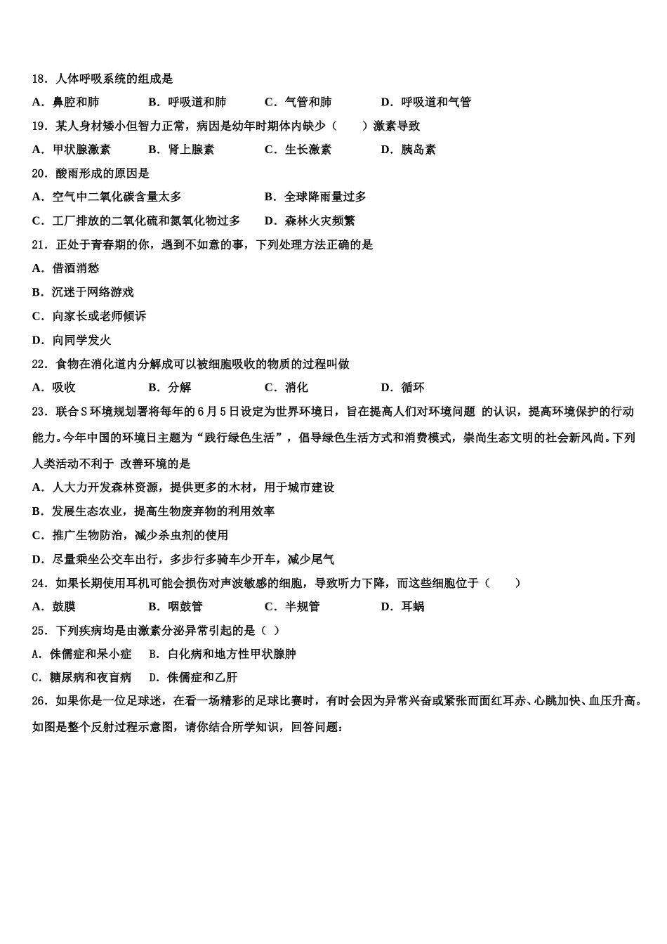 福建省建阳外国语学校2024-2025学年七下生物期末达标检测模拟试题含解析_第3页