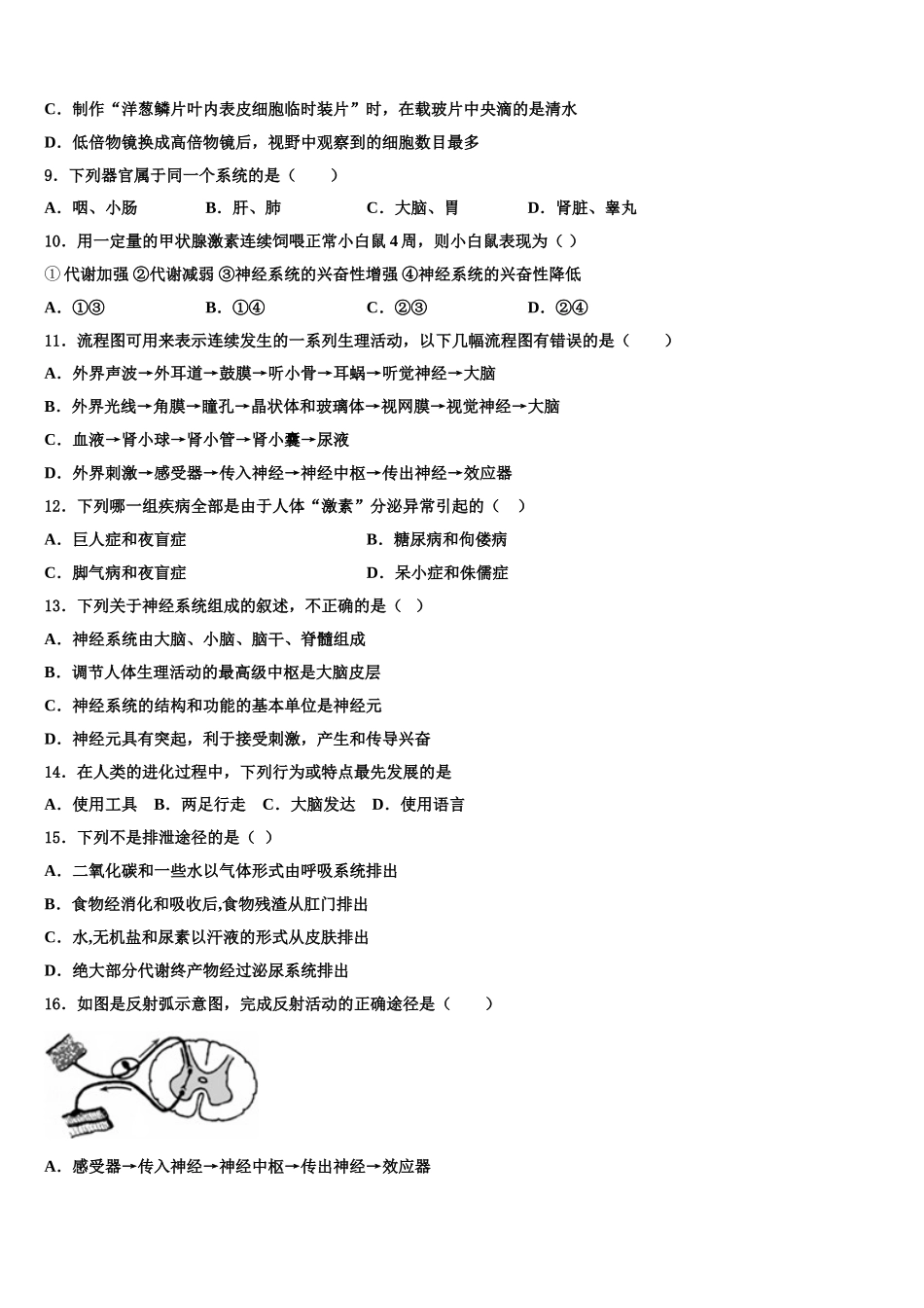 福建省宁德市福鼎市2024-2025学年生物七年级第二学期期末学业水平测试试题含解析_第2页
