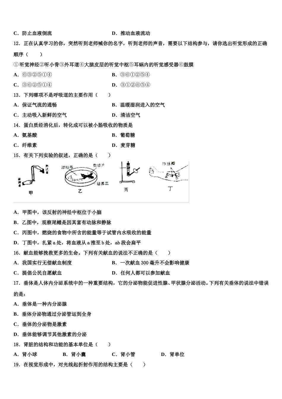 福建省福州市时代中学2025年生物七年级第二学期期末达标检测试题含解析_第2页