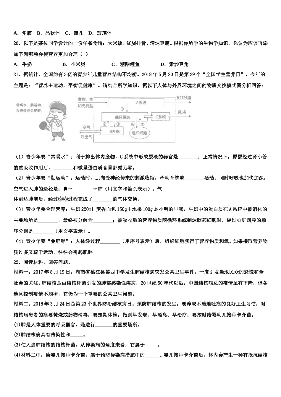 福建省福州市时代中学2025年生物七年级第二学期期末达标检测试题含解析_第3页
