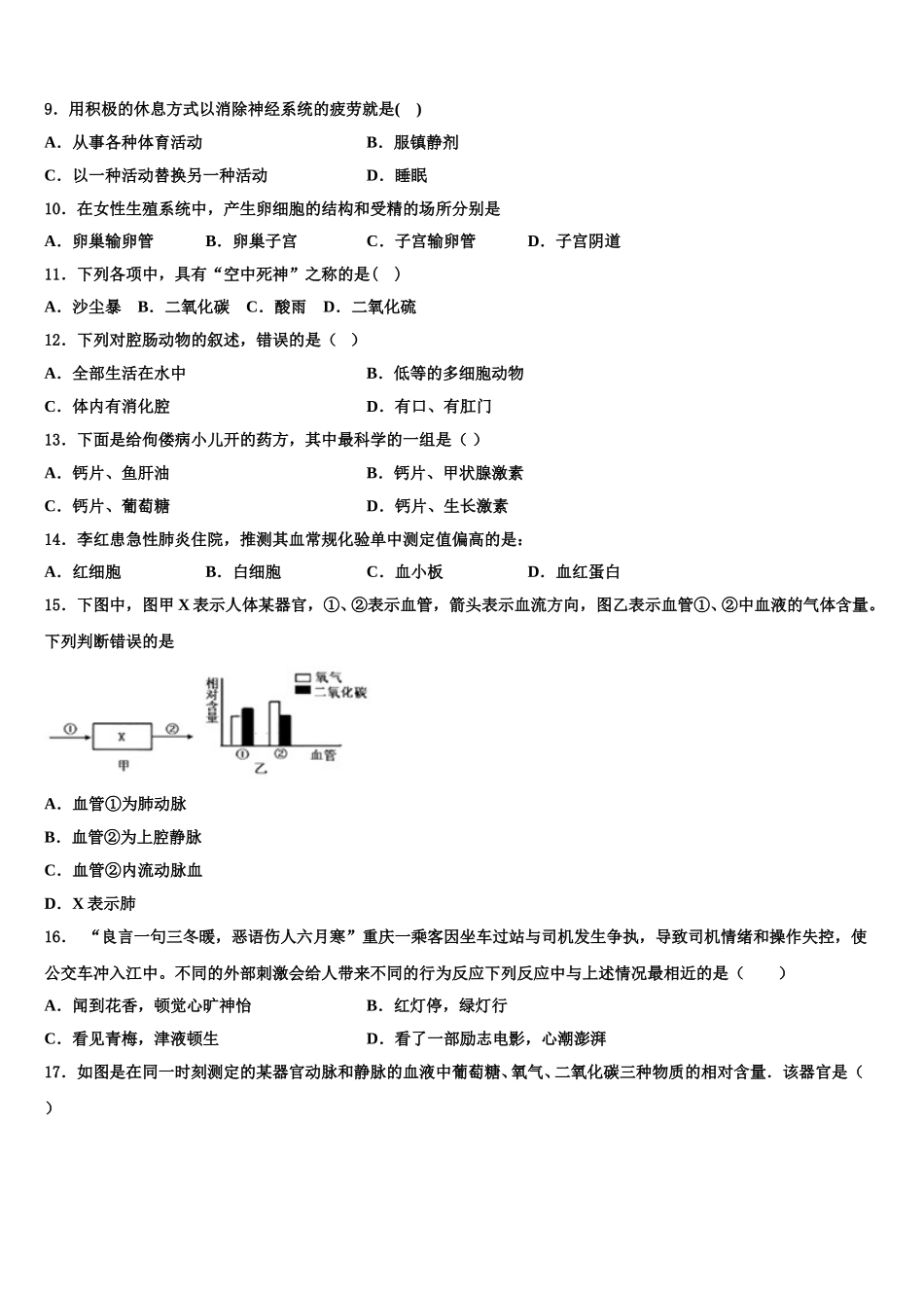 宁德市重点中学2025届七年级生物第二学期期末学业质量监测试题含解析_第2页