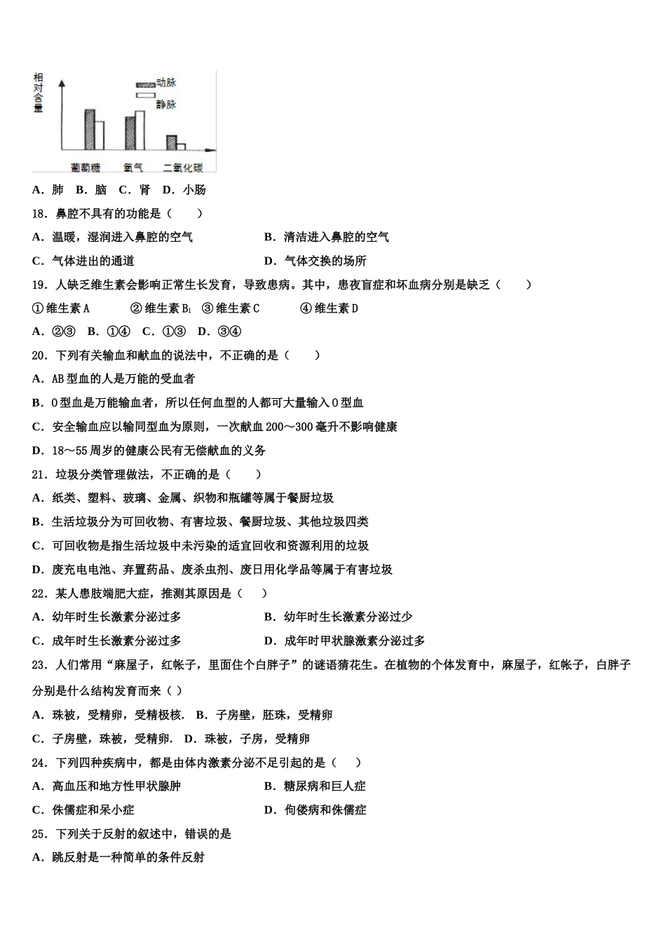 宁德市重点中学2025届七年级生物第二学期期末学业质量监测试题含解析_第3页