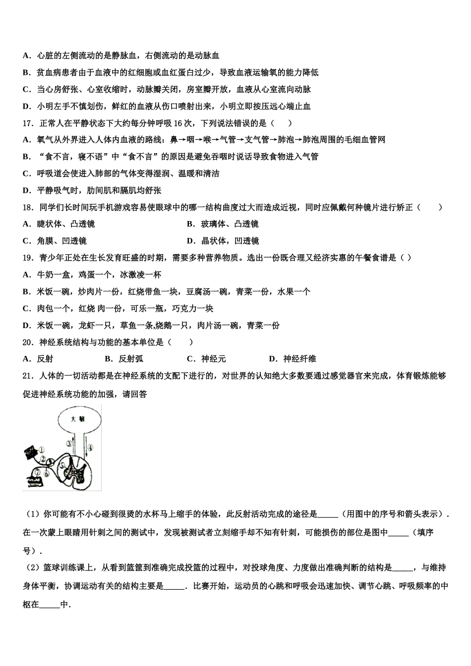 福建省厦门市思明区湖滨中学2025届七下生物期末调研试题含解析_第3页