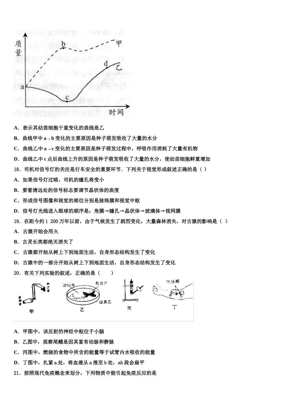 2024-2025学年福建省三明市名校七年级生物第二学期期末达标检测试题含解析_第3页