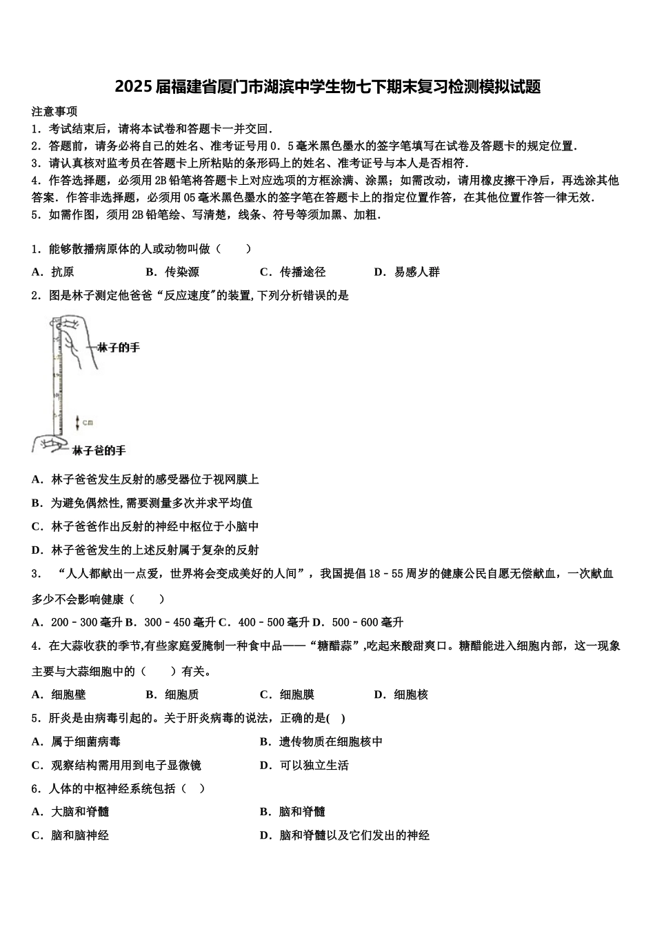 2025届福建省厦门市湖滨中学生物七下期末复习检测模拟试题含解析_第1页