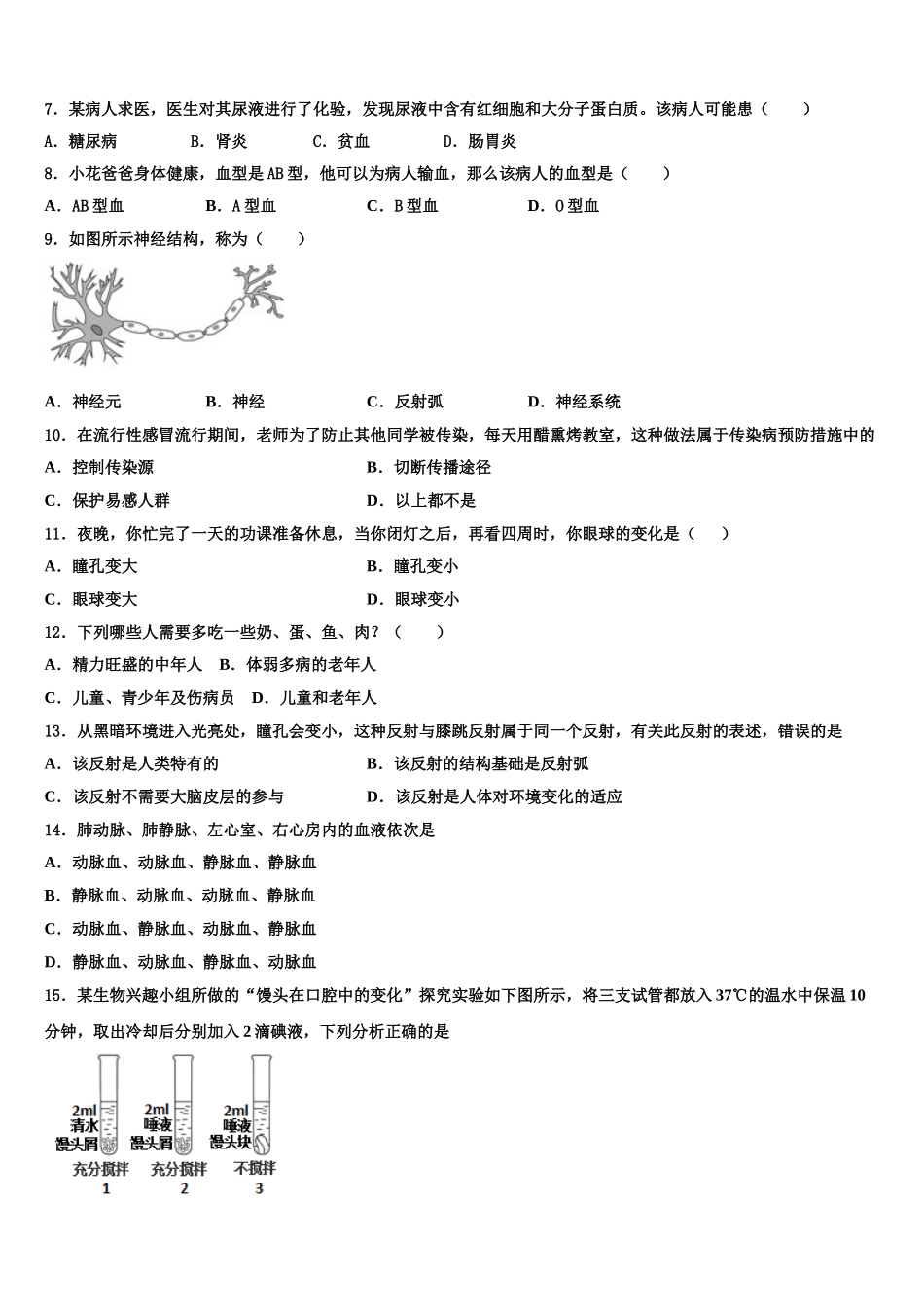 2025届福建省厦门市湖滨中学生物七下期末复习检测模拟试题含解析_第2页