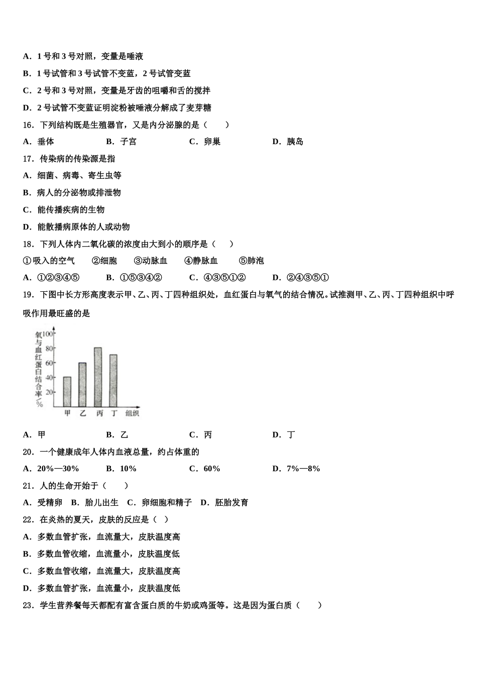 2025届福建省厦门市湖滨中学生物七下期末复习检测模拟试题含解析_第3页