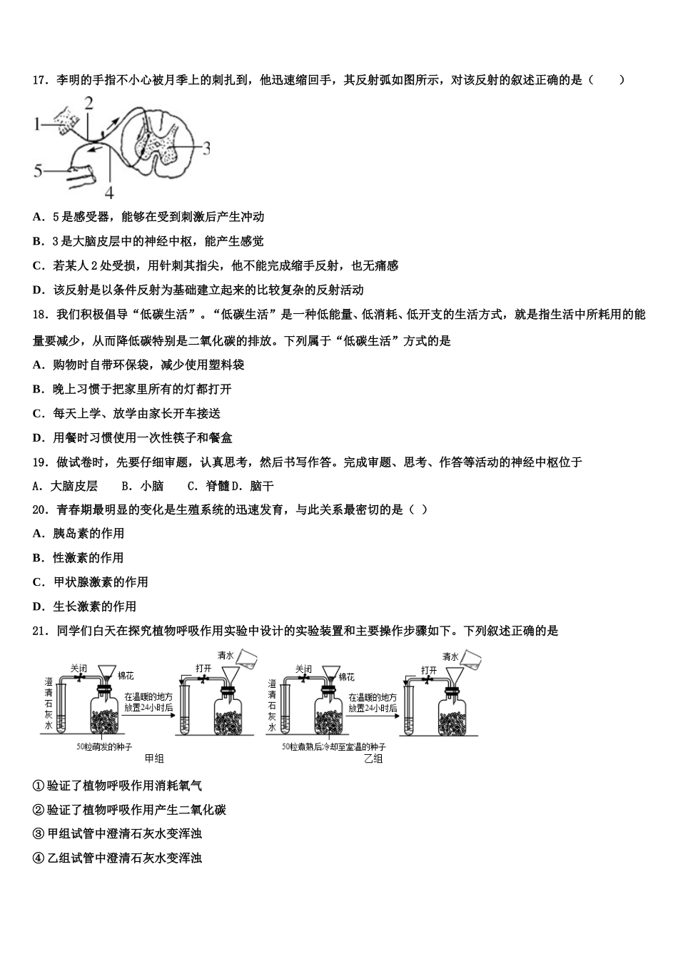 2025届福建省漳州市龙海市生物七下期末质量检测模拟试题含解析_第3页