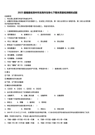 2025届福建省漳州市龙海市生物七下期末质量检测模拟试题含解析