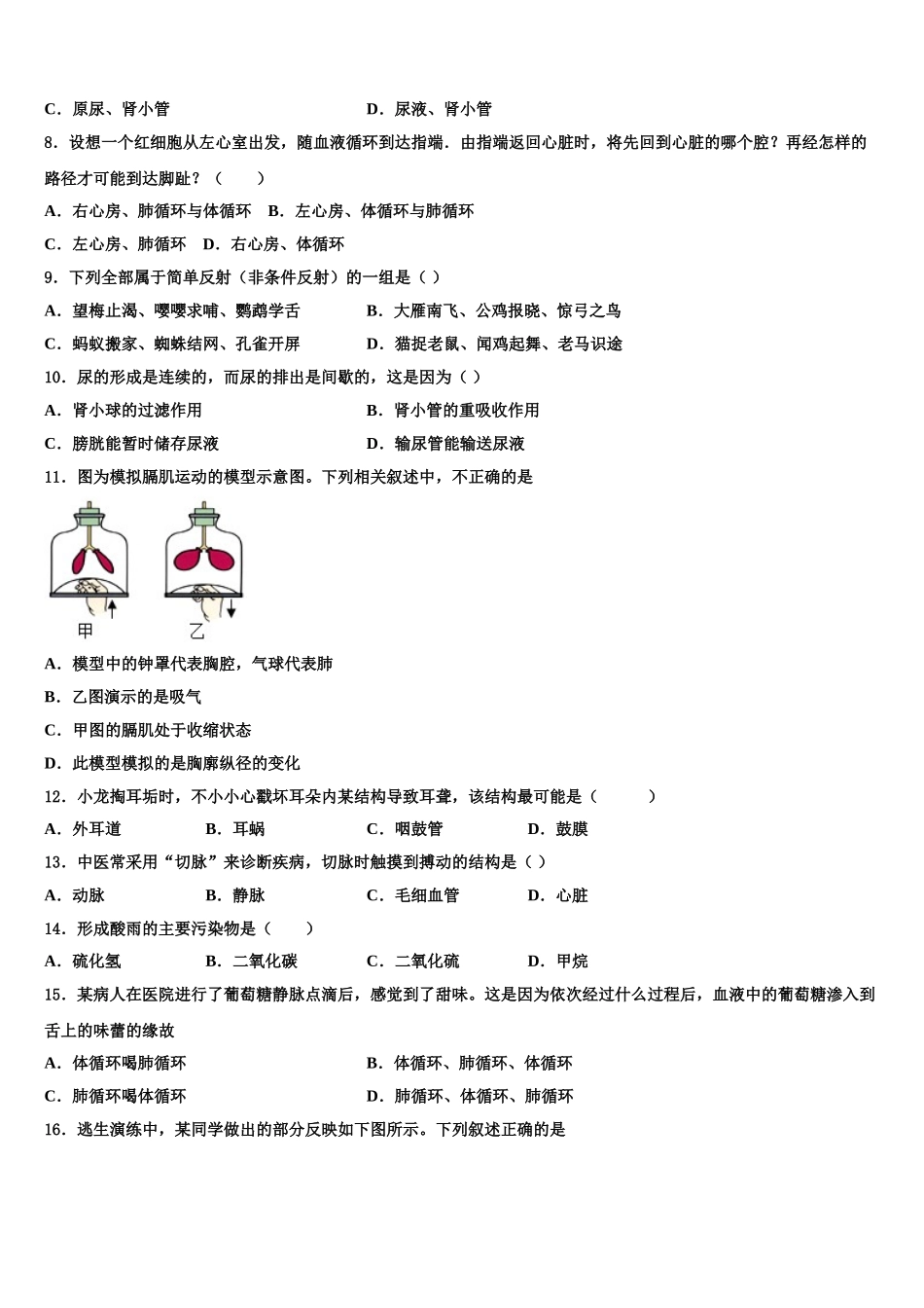 2025届福建省厦门市名校生物七下期末质量跟踪监视模拟试题含解析_第2页