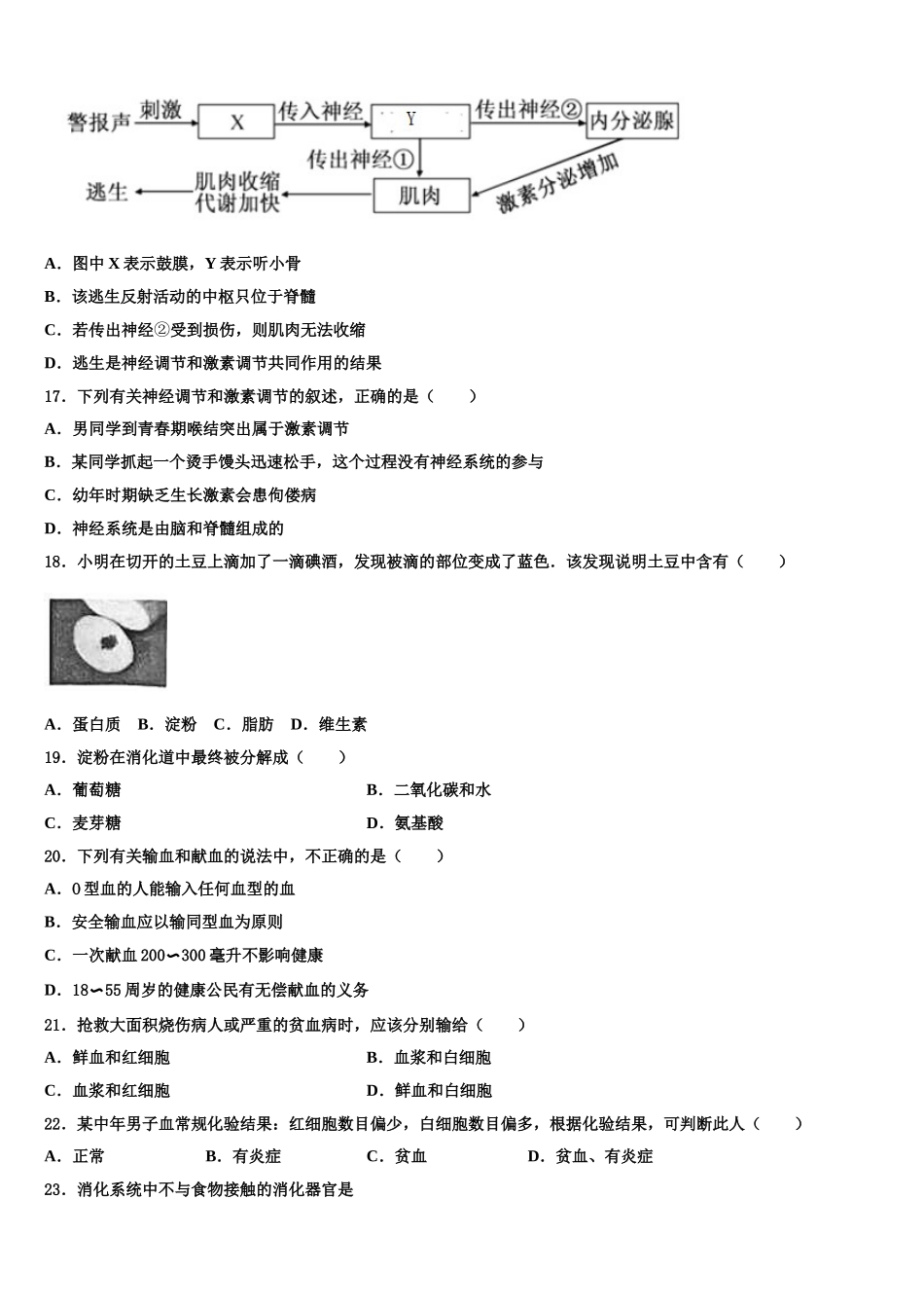 2025届福建省厦门市名校生物七下期末质量跟踪监视模拟试题含解析_第3页