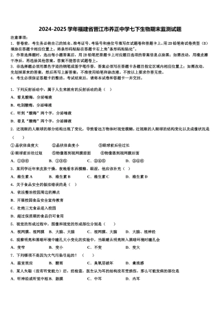 2024-2025学年福建省晋江市养正中学七下生物期末监测试题含解析