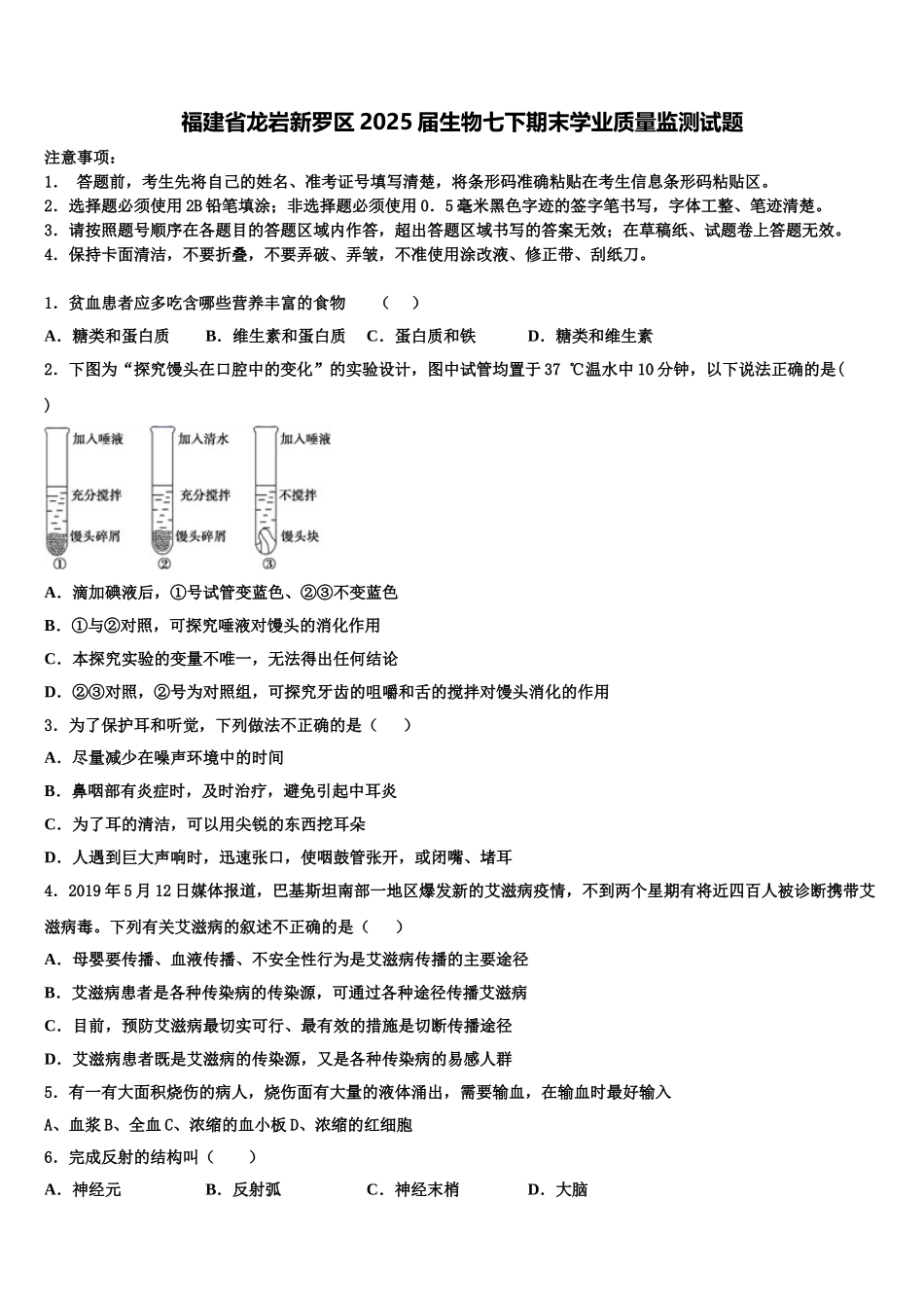 福建省龙岩新罗区2025届生物七下期末学业质量监测试题含解析_第1页