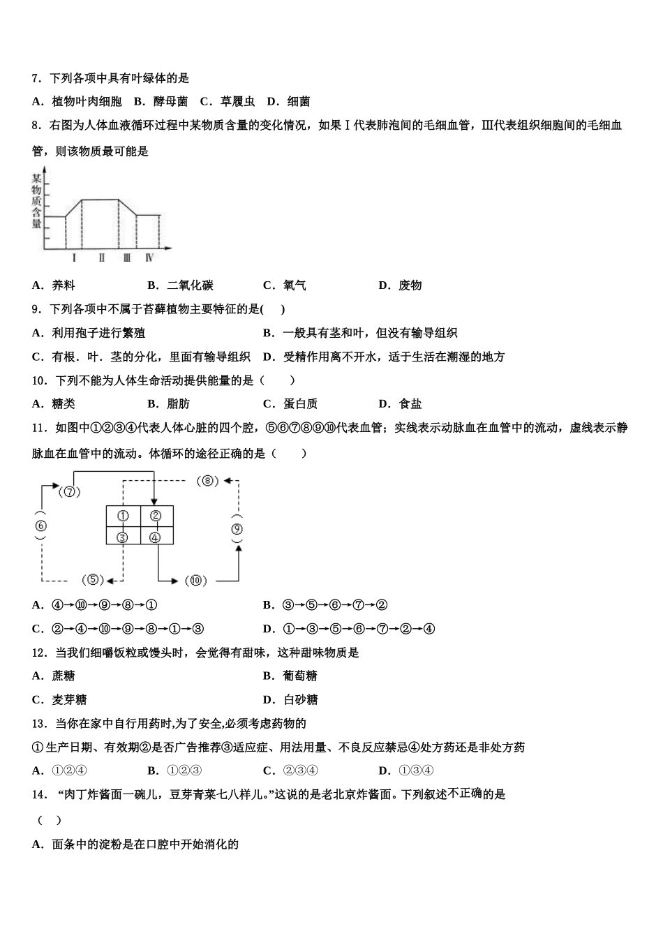 福建省龙岩新罗区2025届生物七下期末学业质量监测试题含解析_第2页