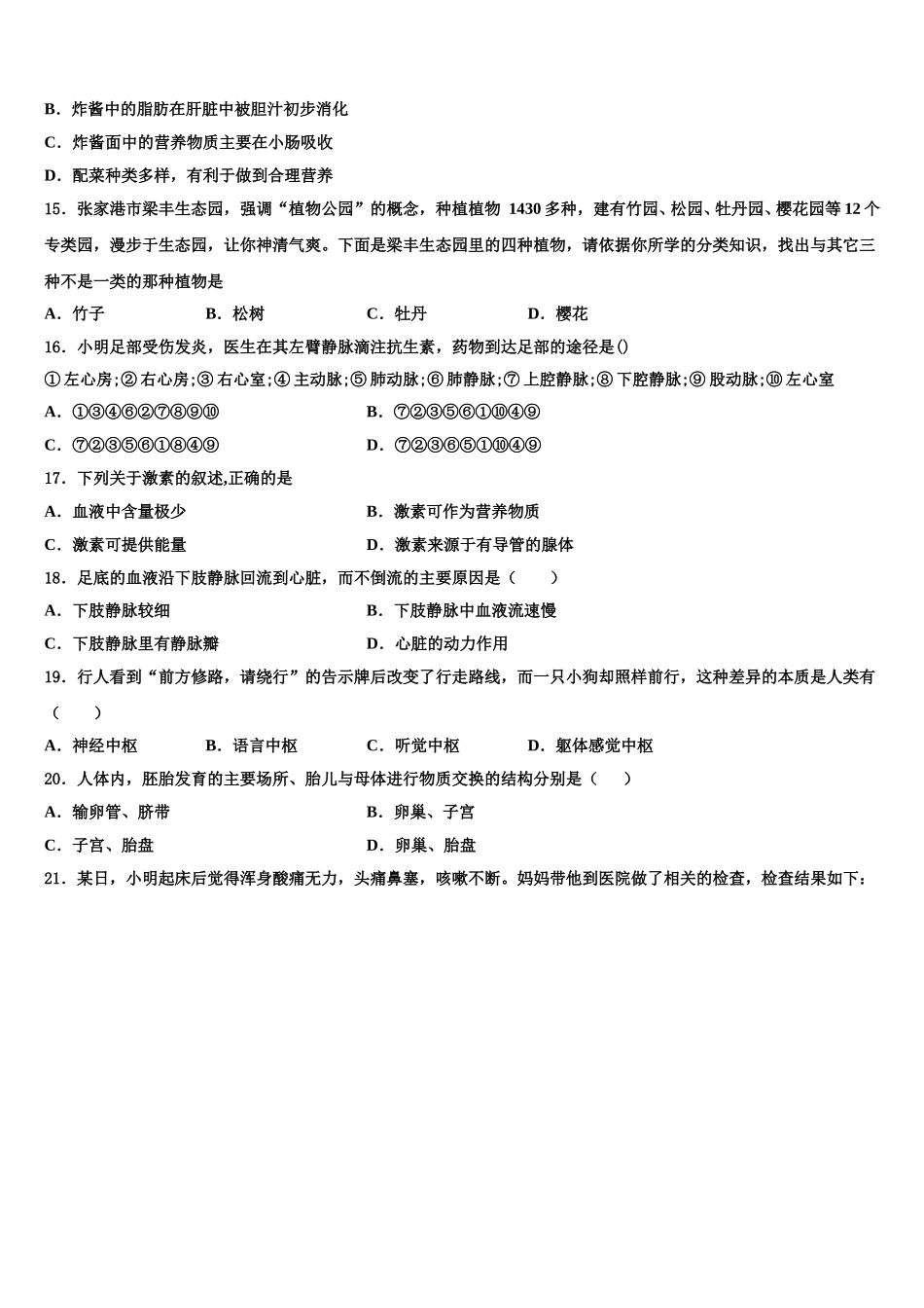福建省龙岩新罗区2025届生物七下期末学业质量监测试题含解析_第3页