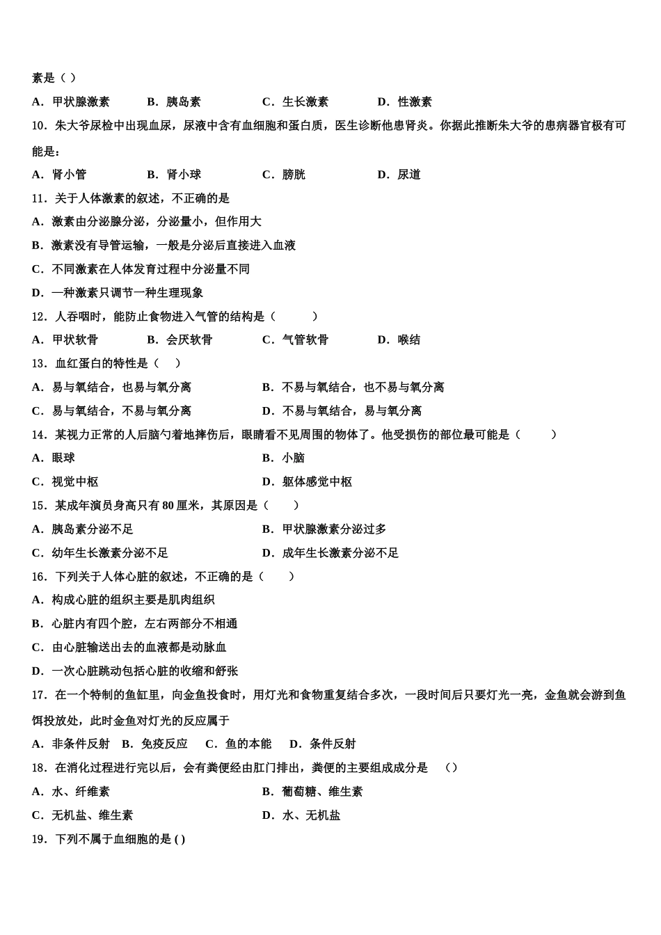 福建省平潭综合实验区七校联考2025年生物七下期末质量检测试题含解析_第2页