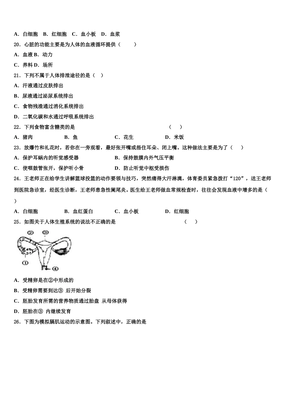 福建省平潭综合实验区七校联考2025年生物七下期末质量检测试题含解析_第3页